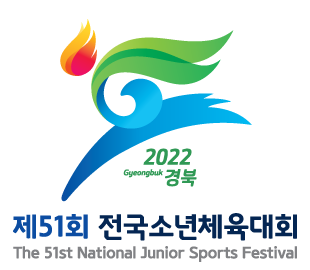 제51회 전국소년체육대회 THE 51TH NATIONAL JUNIOR SPORTS FESTIVAL