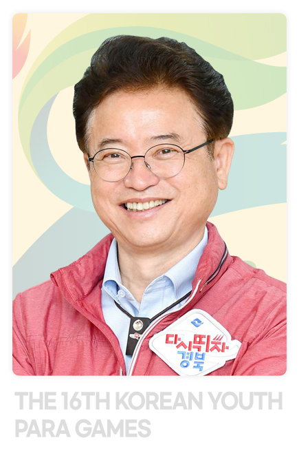 제16회 전국장애학생체육대회 조직위원회 위원장 이철우 사진 / 다시뛰자 경북 / THE 16TH KOREAN YOUTH PARA GAMES