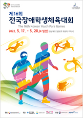 꿈꾸는 경상북도 희망찬 대한민국 / 전국장애학생체육대회 KOREAN YOUTH PARA GAMES / 제16회 전국장애학생체육대회 The 16th Korean Youth Para Games / 2022.5.17. - 5.20.(4일간) 경상북도 일원(주 개최지 구미시) / 주최 : 대한체육회 / 주관 : 경상북도 GYEONGSANGBUK-DO, 경상북도교육청, 경상북도체육회 / 후원 : 문화체육관광부, 국민체육진흥공단