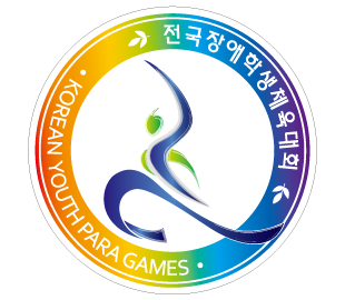 전국장애학생체육대회 KOREAN YOUTH PARA GAMES