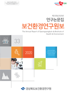연구원보 제33권