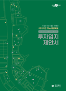 2022 산업단지 투자입지 제안서
