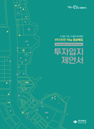 경상북도 투자입지 제안서