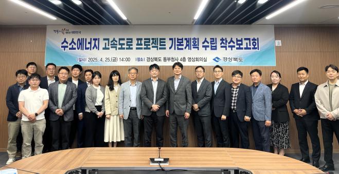 6._수소에너지_고속도로_기본계획_수립용역_보고회.jpg