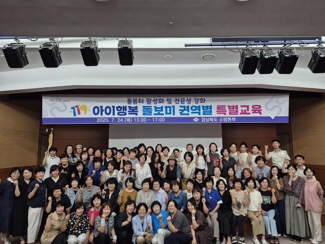 6._소방본부__119아이행복_돌보미_권역별_특별교육.jpg