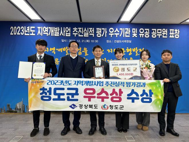 8.지역개발사업 청도군-우수.jpg