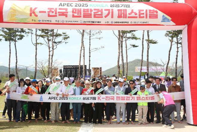 3._APEC2025_성공기원_k-전국_맨발걷기_페스티벌.jpeg