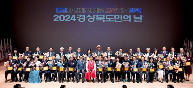 2024_경상북도민의날1(도민상수상자_기념촬영).jpg