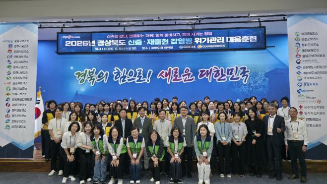 bbs_bodo/2BAA68D19742445B81ACFBA7E98D21D1.jpg|⑧_2026년_신종·재출현_감염병_위기관리_대응훈련1.jpg
