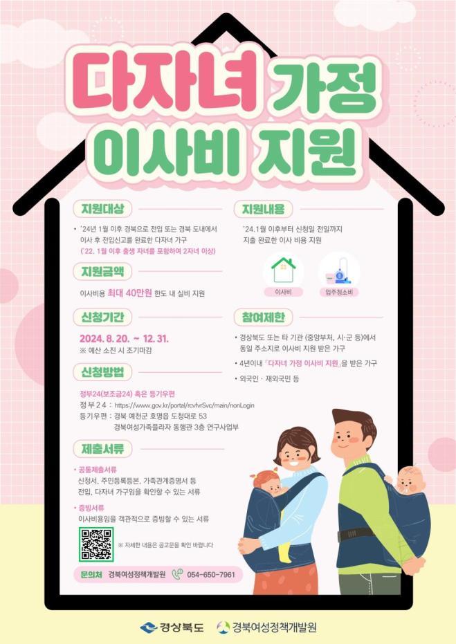 4._다자녀_가정_이사비지원_포스터.jpg