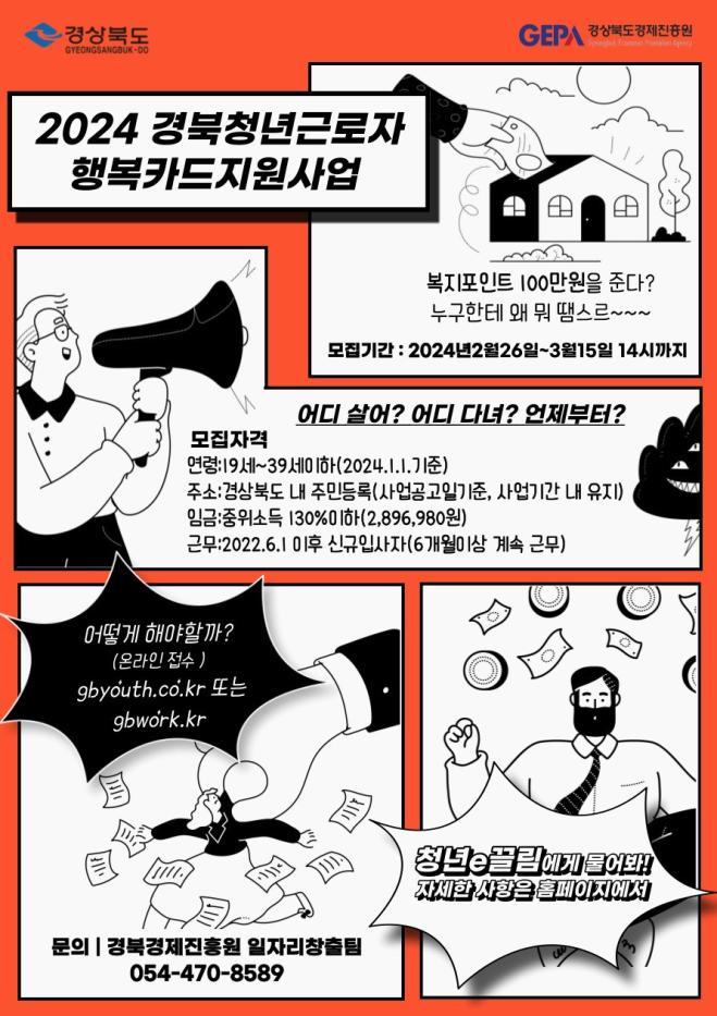 4._청년근로자_행복카드(포스터).jpg