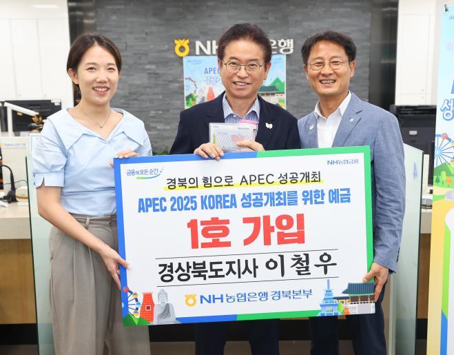 3.__2025_APEC_정상회의_성공개최를_위한_[APEC_예금]가입식2.jpg