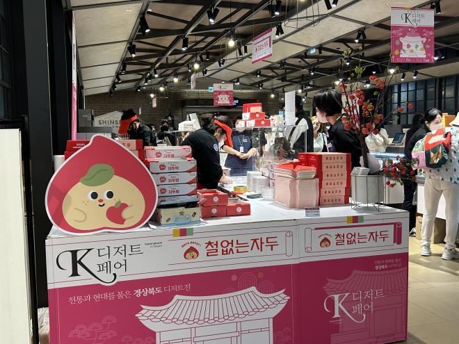 전통과 현대를 품은 경북 K-디저트 팝업스토어 개장 | 보도자료>경북소식>도정소식>경상북도 경북도청, 경상북도, 경북, 도청... 