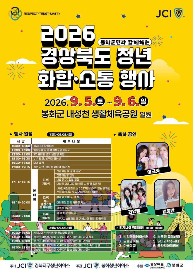 bbs_bodo/464374B71845428E92FEC11E3BF2A086.jpg|②_청년_화합소통행사_포스터.jpg