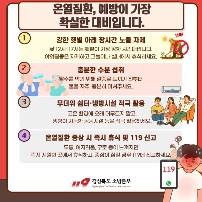 bbs_bodo/473D91E2A53D484BB29EFDE482558984.jpg|②_온열질환_예방이_가장_확실한_대비입니다.jpg