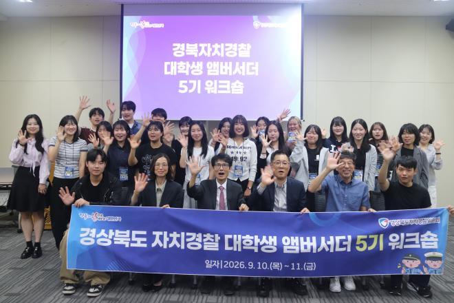 bbs_bodo/4B7B6E16DD3E4F26BEF29EC3399B2438.jpg|⑥_경북자치경찰_대학생_앰버서더_역량강화_워크숍1.jpg