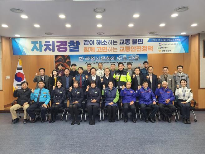6.경북자치경찰위원회_안동시_정책소통(기념촬영).jpg