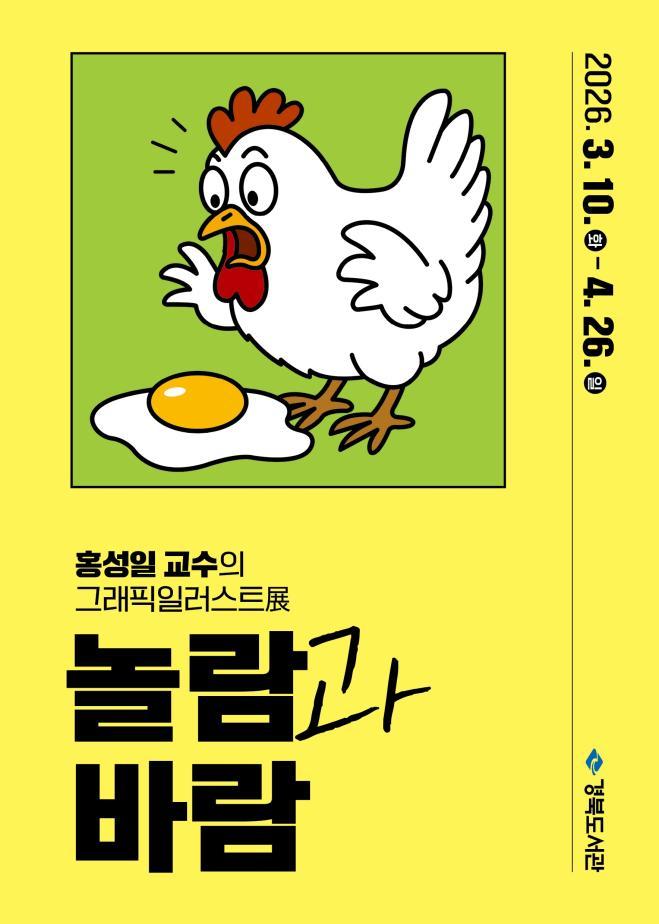 ⑤(포스터)일러스트_전시회(놀람과_바람) (1).jpg