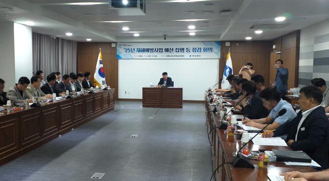 5.재해예방사업_집행_현황_및_시군재난부서장_회의_.jpg