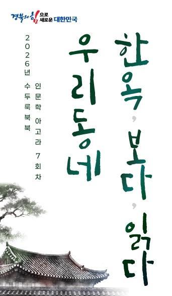 bbs_bodo/9399976A26464A58980DCB38824A8FB8.jpg|⑤_우리_동네__한옥__보다__읽다.jpg