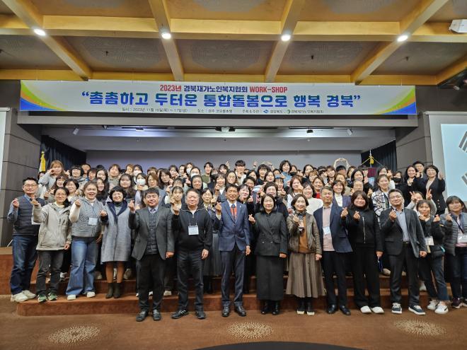경북도, 2023 재가노인통합지원센터 직원 교육 실시 | 보도자료>경북소식>도정소식>경상북도 경북도청, 경상북도, 경북, 도청... 