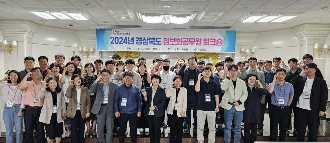 8._시군_정보화공무원_현장소통_워크숍.jpg