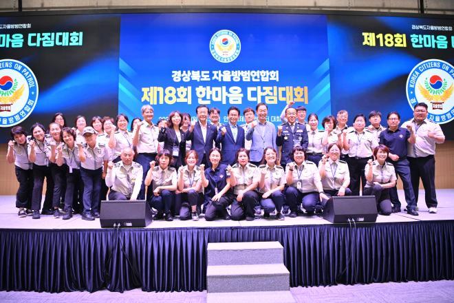 bbs_bodo/A66110D8B54A4035B20AD5E31BE0A526.jpg|①_제18회_경상북도자율방범연합회_한마음다짐대회1.jpg