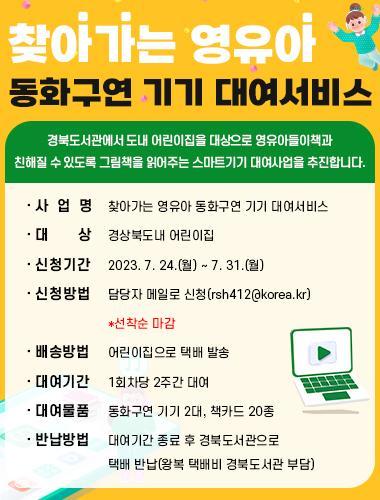 6.찾아가는영유아동화기기대여서비스(팝업이미지).jpg