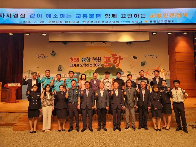 6.포항_교통안전_정책소통회의.jpeg