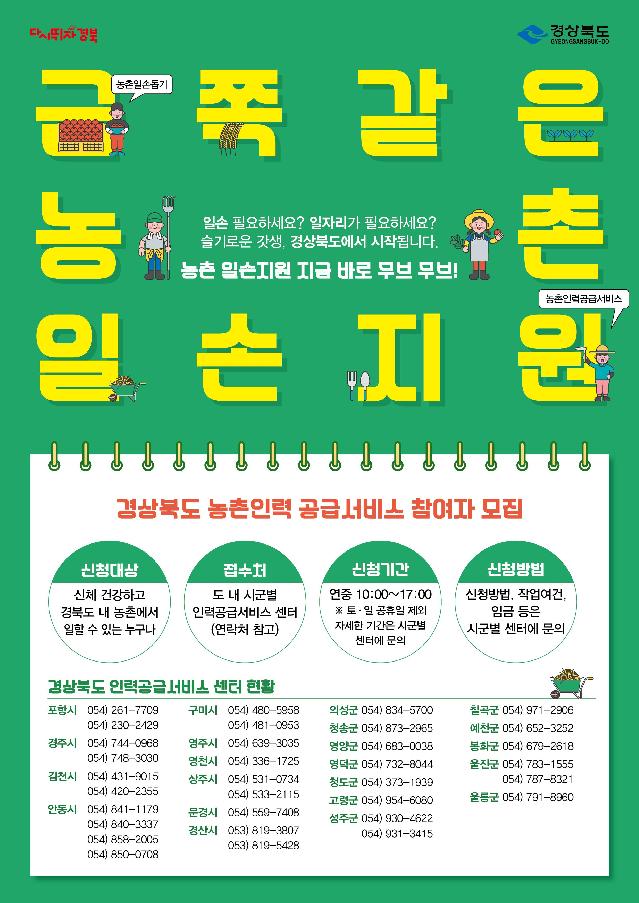 (12-1)일손돕기_홍보_포스터.png