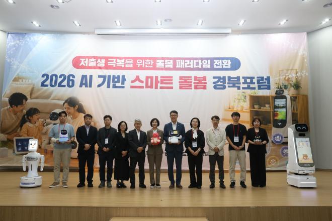 bbs_bodo/BC06EDB6ADB246768FF121F092787367.jpg|④_2026_AI_기반_스마트_돌봄_경북포럼.jpg