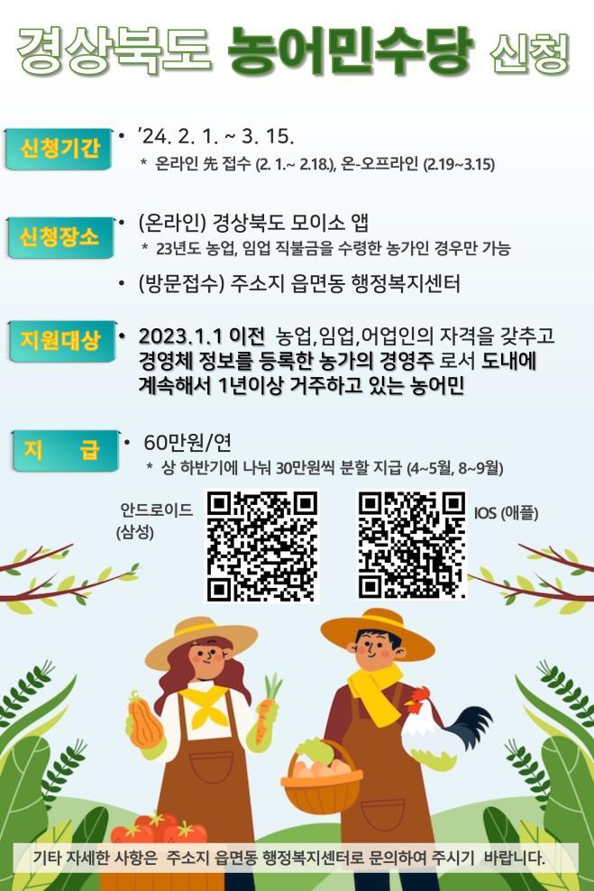 6._농어민수당_홍보_이미지.jpg