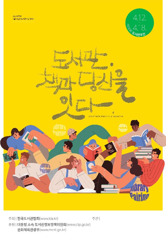 (4)2022_도서관주간_포스터_1.jpg