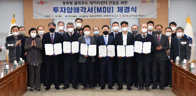 (1-2)경북형_클라우드_데이터센터_걸립을_위한_경북도-KT_투자양해각서_체결1.jpg