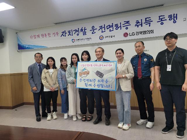 1.경북자치경찰_사회적약자_운전면허취득지원.jpeg