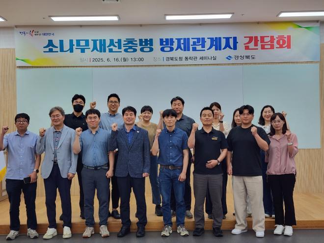 5._소나무재선충병_방제_간담회.jpg