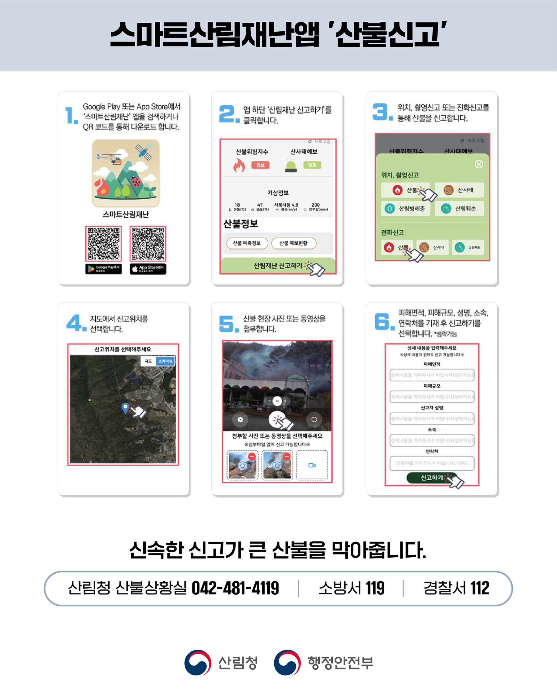 산불