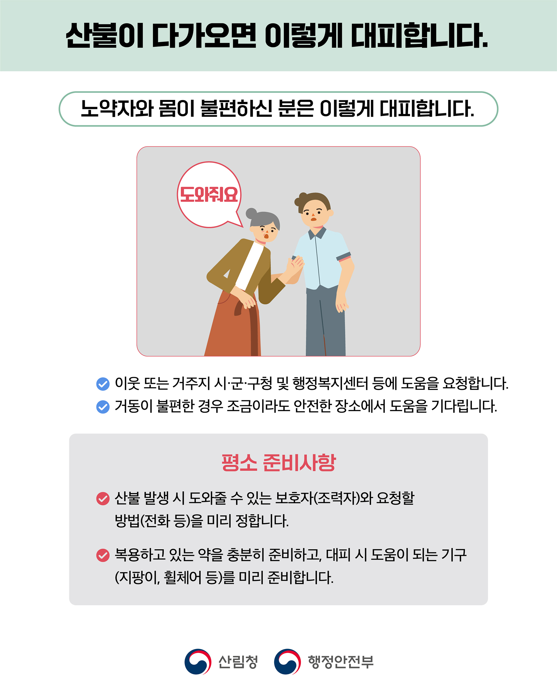 산불
