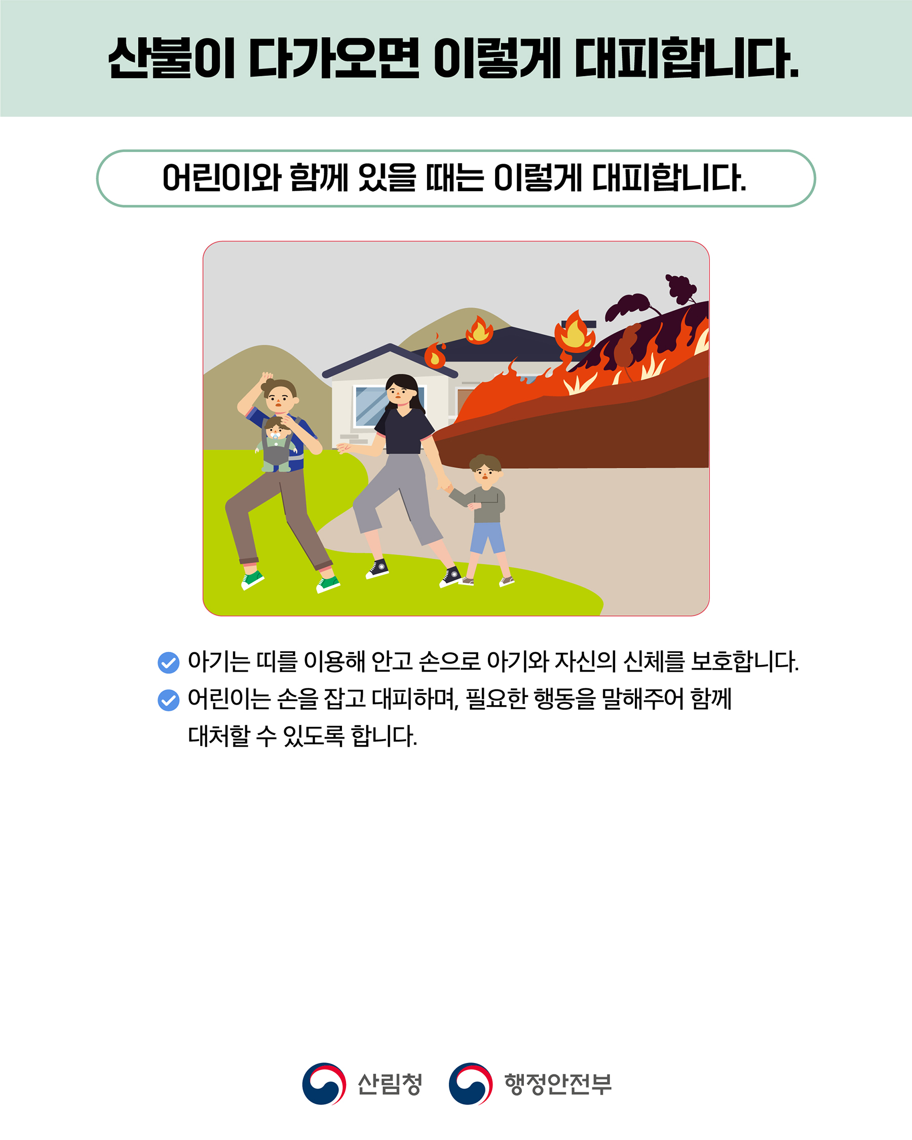 산불