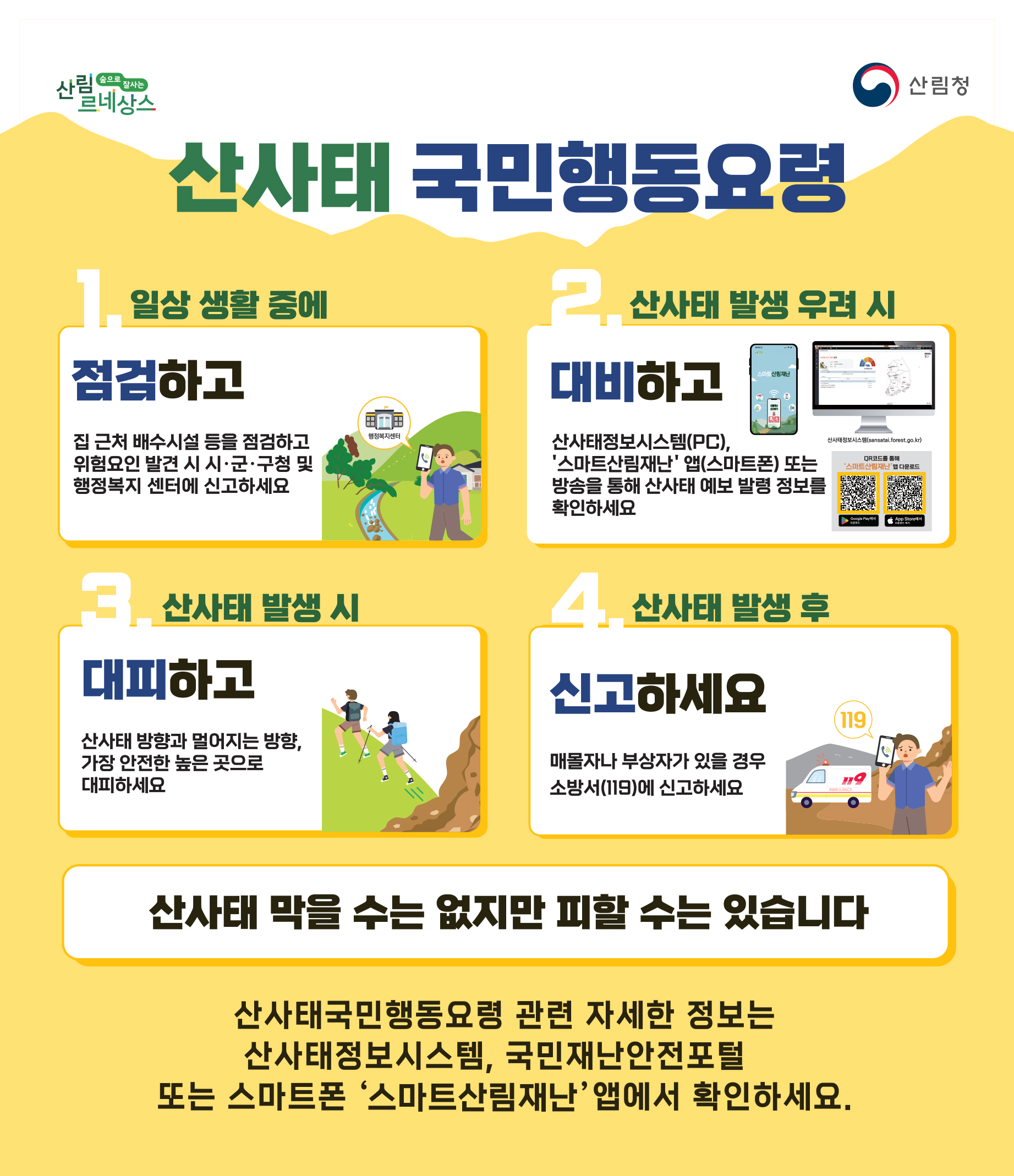 (숲으로
