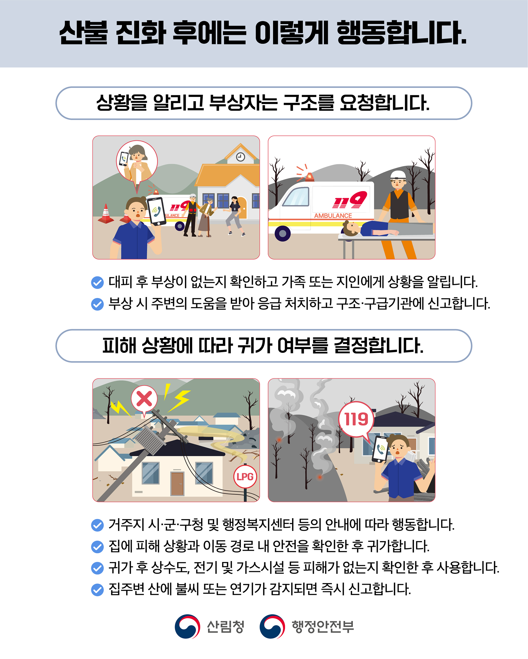 산불