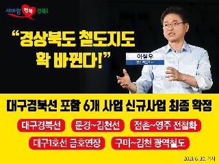 경상북도 철도지도 확 바뀐다!