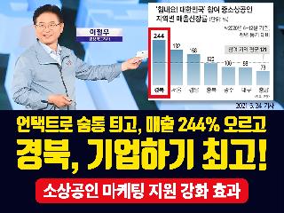 경북! 기업하기 최고!