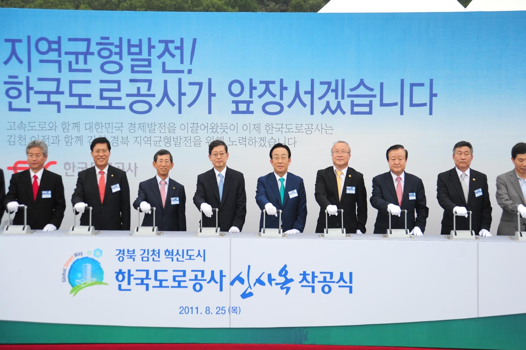 경북 김천 혁신도시 한국도로공사 신사옥 착공식 단체사진