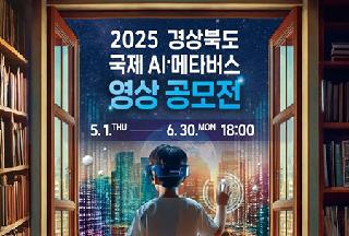 AI与虚拟现实的跨界合作，从庆尚北道启航！