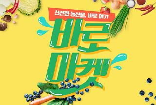 新鲜农产品尽在此，直供市场庆尚北道店宏张开业
