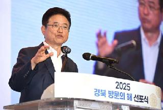 Declaring 2025 as Visit Gyeongbuk Year, a stepping stone to becoming a global top 10 destination