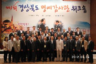 경상북도 명예감사관 워크숍(김천,구미,칠곡)