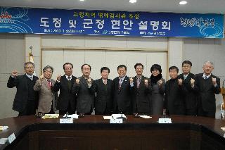 고령지역 도·군정 현안설명회