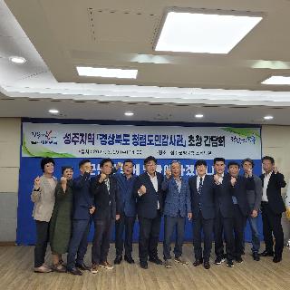 2023년 상반기 경상북도 청렴도민감사관 간담회 개최